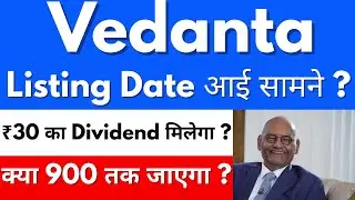 Listing Date आई सामने ?😍30 Dividend ?🚨VEDANTA SHARE NEWS TODAY🔴VEDANTA SHARE NEWS 🔴VEDANTA DEMERGER