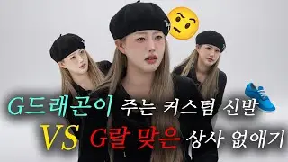 지드래곤이 주는 커스텀 신발 받기 VS 지X 맞은 상사 000하기?! / 뇌정지 밸런스게임