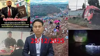 25/12/2025 Meka ntiav cov neeg muaj npe raug xav rov qab ib leeg 3 txhiab nyiab dola