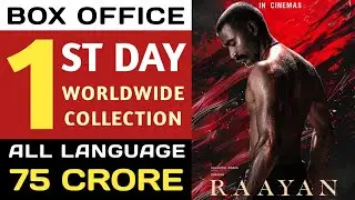 Raayan 1st Day Collection | Raayan First Day Collection | Raayan Box Office Collection | Dhanush
