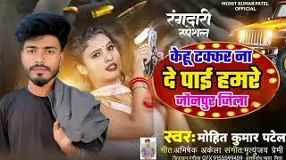 Kehu Takkar Na De Pai Hamare #Jaunpur Jila ke #rangdari shayari #Mohit Shayar #WhatsApp status