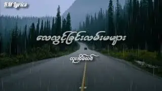 ထူးအိမ်သင် - လေလွင့်ခြင်းလမ်းမများ  @KMChannel29