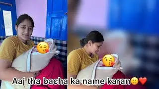 Aaj tha bacha ka name karan❤️🥰