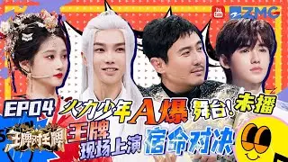 【王牌加载中🔥】王牌台前幕后大揭秘~ 杨迪转圈被陶喆放狠话 沈腾竟现场旁观看戏？华晨宇用吸管吹歌惊呆唐嫣  王牌对王牌8 20231120
