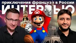 Глава Nintendo Russia и Ачивка. Из Франции в Россию. Травля и черный список СМИ. Параллельный импорт