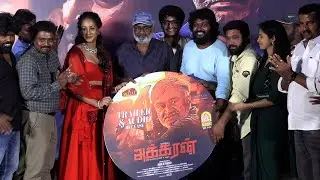 Akkaran Audio launch | Akkaran Trailer launch | MS Bhaskar | Venba