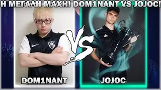 Η ΜΕΓΑΛΗ ΜΑΧΗ! - DOM1NANT VS JOJOC!