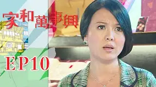 家和萬事興 第10集 Lee's Family Reunion EP10｜三立台劇