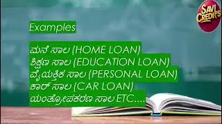 ಅಲ್ಪಾವಧಿ  ಸಾಲಗಳು (Short-term loans)ದೀರ್ಘಾವಧಿ ಸಾಲಗಳು (Long-term loans)