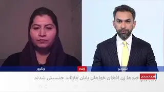 حمیرا ثاقب، فعال حقوق بشر: آپارتاید جنسیتی در افغانستان می‌تواند دامنگیر جهان شود