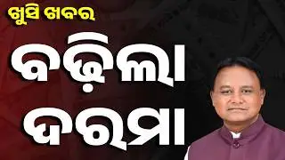 🔴Big Breaking | Good News : AYUSH Doctor Salary Increased In Odisha | Argus News