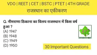 राजस्थान का एकीकरण | REET | VDO | CET | BSTC | PTET | #राजस्थानकाएकीकरण @Rajasthangk-v4n #shorts 