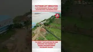 Pattisam Lift Irrigation Project | Providing water to farmers #andhrapradesh #ytshort @voiceofandhra