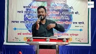 📖 Word of God || Pastor Bhushan Ambhore || 11/01/26 || Life-Changing Message