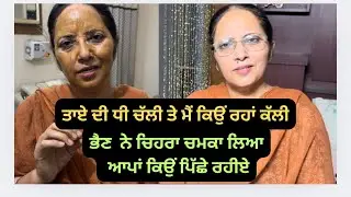 ਕਈ ਕੰਮ ਰੀਸ ਨਾਲ ਹੀ ਹੁੰਦੇ ਆ ,ਅੱਜ ਮੈਨੂੰ ਵੀ ਰੀਸ ਆ ਗਈ,Best face pack