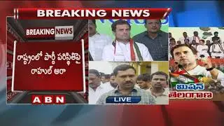 Rahul Gandhi meeting with T-congress Senior leaders over Present Party Position in Telangana