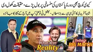 Kiwi coach told the truth on Pakistan tour cancellation | Shahid Afridi embarrassed NZ & ENG