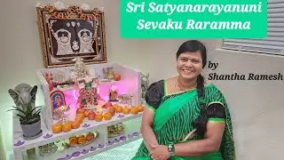 Sri Satyanarayana Swamy Song by @ShanthaRamesh