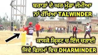 TALWINDER SOSAN BEST BATTING 🔥 HIT LONG LONG SIXES (TALWINDER BRAR) COSCO CRICKET HAIBOWAL