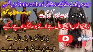 yari outha alay naal je laye bohy chan ochy rakh ye old punjabi original Audio Mp3 song dhore Mahiye