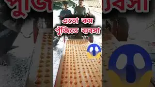 সারা বছর চলবে এই ব্যবসা 😱💸 | Batasa Making Machine | Bengal Business Idea