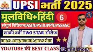 UPSI moolvidhi Hindi class 6 important question|upsi practice set|upsi moolvidhi class