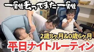 【ワンオペ】毎日ギリギリ乗り切れないリアルすぎる2歳差育児ルーティン【生後6ヶ月】