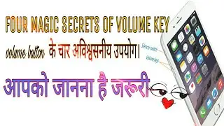 Four magic secrets of volume key 🔑 volume buttons by world power