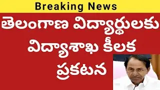 Ts schools ,colleges latest news today |TS govt given clarity about fake news|TS Schools, Colleges