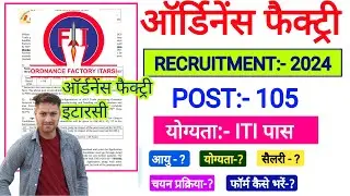 Ordnance Factory Recruitment 2024 | Ordnance Factory Vacancy 2023 | Ordnance Factory Itarsi