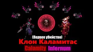 Ложная Ведьма Каламитас, Инфернум в Каламити. (Первое убийство)