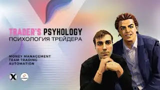 AURA x CAPITAL x Олег Ганн. Командный трейдинг. Боты.