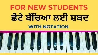 Shabad for beginners | Ram japo ji aise aise | गुरबाणी कीर्तन सीखे आसान तरीके से 