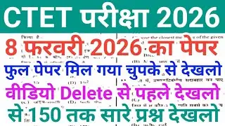 CTET Exam 8 February Original Question Paper 2026| CTET 8 February All Shift Answer key 2026