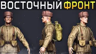 СССР в Postscriptum?➤ Восточный Фронт➤ Post Scriptum Chapter RED