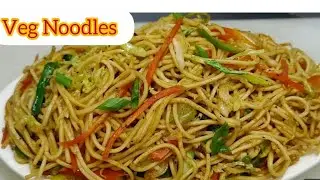 बाजार जैसी  चाऊमीन बनाने की सीक्रेट रेसिपी । Veg Chowmein Recipe l Hakka Noodles l Veg Noodles