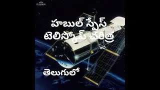 History of Hubble space telescope / story of Hubble space telescope / how does it works ??? 🤔🤔🤔 ...