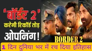 Border 2, Box Office Collection 1 Day l Sunny Deol l Varun Dhawan l Diljit Dosanjh l Ahan Shetty?