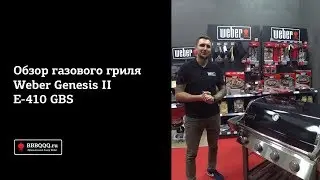 Обзор Газового гриля Weber Genesis II E-410