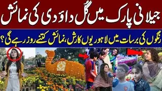 Jilani Park Lahore Flower Festival 🌸 | Cultural Festival, Music & Public Reactions 🔥