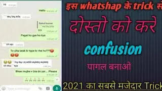 Flip Text / 2021 new Whatsapp Trick . दोस्तो को करे कन्फ्यूज । nex लेबल ट्रिक