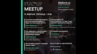 Polyana Meetups: Fuc*Up Meetup - Steford, Красная Поляна, 12.02.2021
