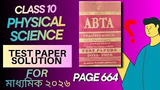 ABTA Test Paper 2026 page - 664 Class-10 Physical Science #abtatestpaper2026 #abtapage664