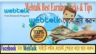 Webtalk Best Earning tricks & Tips | instructions to Make Money Form Webtalk | Bangla Tutorial 2021