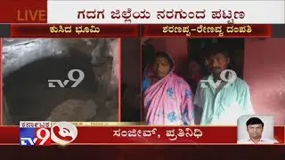 Nargund: Land Collapses Inside House, Family Escapes Unhurt