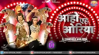 आहो एह ओरिया Nagdew Bhojpuri Song { New Cg Mandla Treck Mix } Dj Dhansingh Manjurha 2026