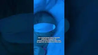 Правила проведения фототерапии