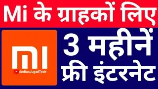 Jio Offer के बाद Mi का offer । Xiaomi 3 Months Free High Speed Internet