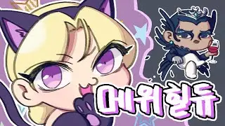 [Overwatch2] 표독멜시위버힐듀오(feat. 두쫀쿠)
