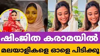 ഷിംജിത കരാമയിൽ ഒളിവിൽ മലയാളികളെ പിടിക്കൂ അവളെ deepak /bus issue /shimjitha